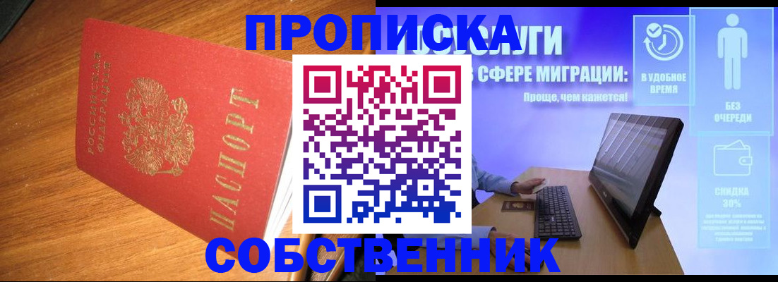 временная регистрация в Зверево