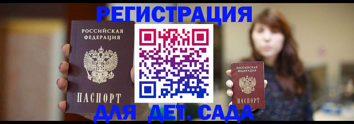 временная регистрация в Зверево