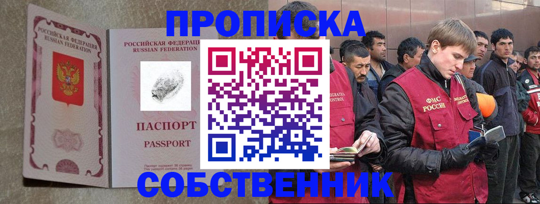временная регистрация собственник в Зверево