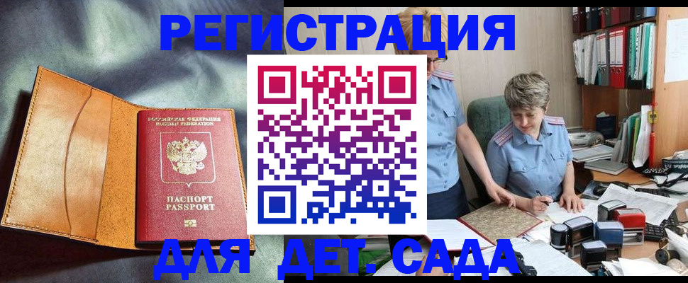 прописка штамп в Зверево
